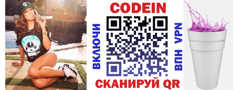 Кодеин Purple Drank Новоалександровск